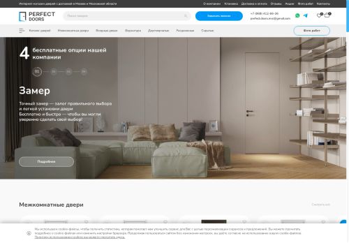 perfect-doors.ru capture - 2025-06-05 16:51:41