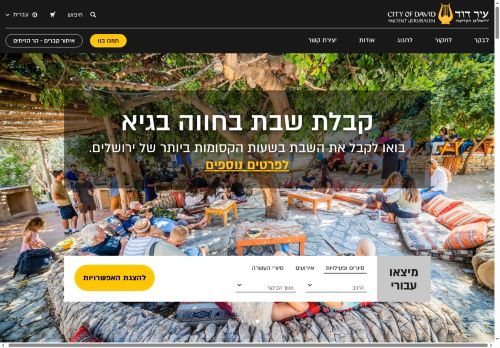 City of David capture - 2025-06-05 17:42:19