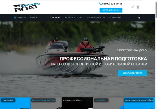 tuning-boat.ru capture - 2025-06-05 20:50:46