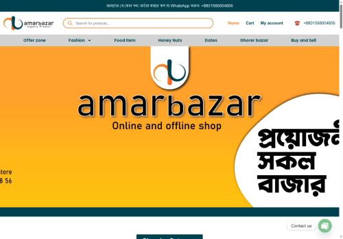 amarbazar.store capture - 2025-06-06 01:31:19