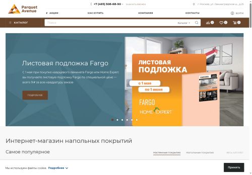 parquet-avenue.ru capture - 2025-06-06 04:37:21