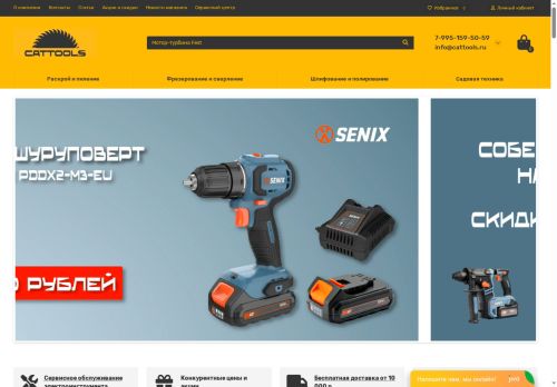 cattools.ru capture - 2025-06-06 05:15:36