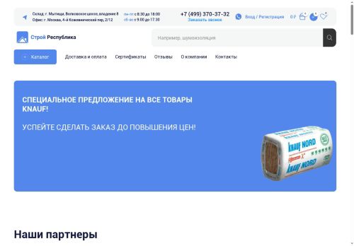 stroy-respublika.ru capture - 2025-06-06 06:15:43