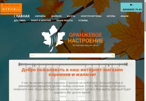 orangedecor.ru capture - 2025-06-06 07:52:07