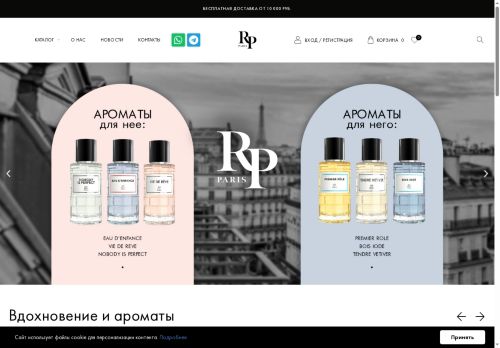 rpparis.ru capture - 2025-06-06 12:18:24