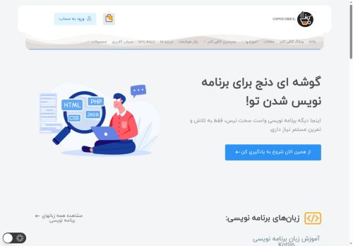 coffeecoder.dev capture - 2025-06-06 14:28:03