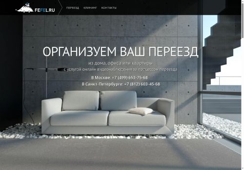 fefel.ru capture - 2025-06-06 14:37:39