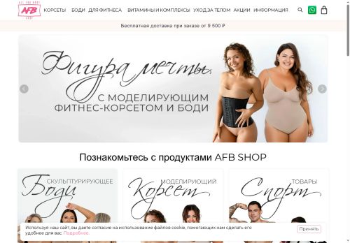 afbshop.ru capture - 2025-06-06 16:37:53