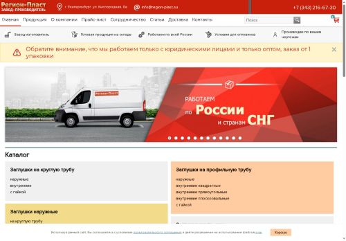 region-plast.su capture - 2025-06-06 16:51:28