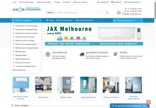 azov-klimat.ru capture - 2025-06-06 17:05:01