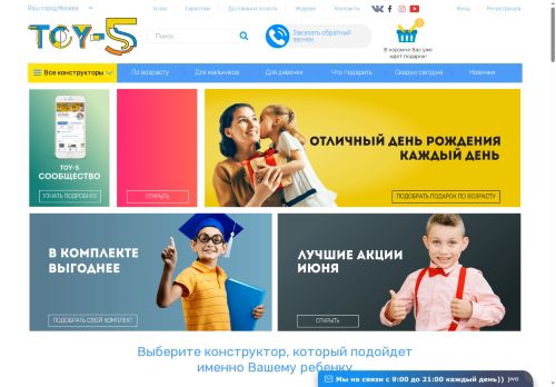 toy-5.ru capture - 2025-06-06 18:56:18