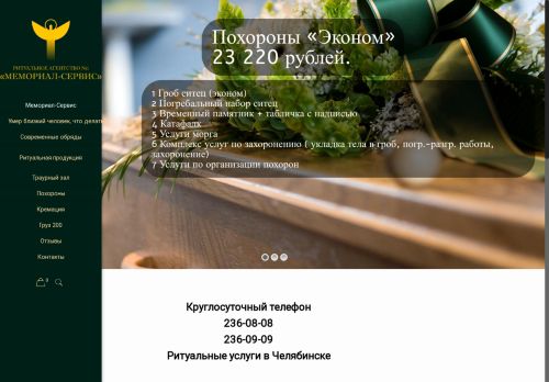 memorial74.ru capture - 2025-06-06 22:29:38