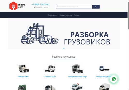 ribco.ru capture - 2025-06-07 01:53:55