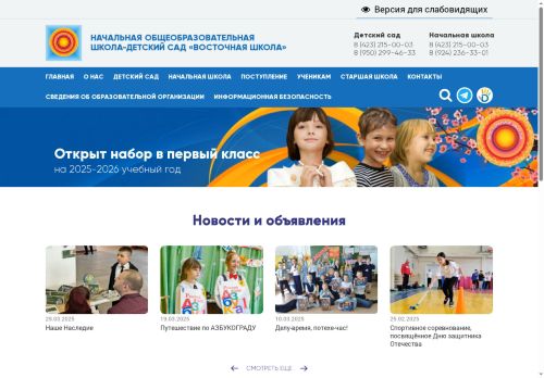 vostok-school.ru capture - 2025-06-07 02:19:56
