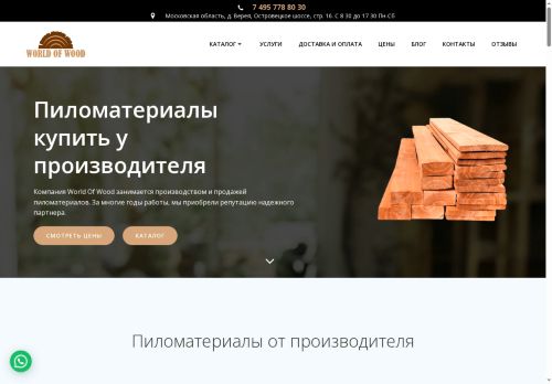 worldofwood.ru capture - 2025-06-07 04:07:55