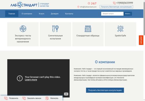 labstandart.com capture - 2025-06-07 06:29:33