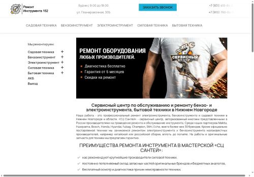 remont-instrumenta-152.ru capture - 2025-06-07 07:26:45