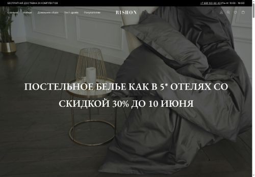 rishon.store capture - 2025-06-07 08:18:48