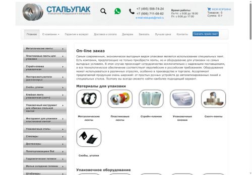 stalupak.ru capture - 2025-06-07 08:27:25