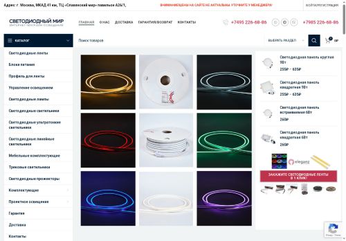 led-eleganz.ru capture - 2025-06-07 10:03:10