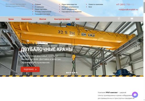 uralkomplekt.su capture - 2025-06-07 10:46:59