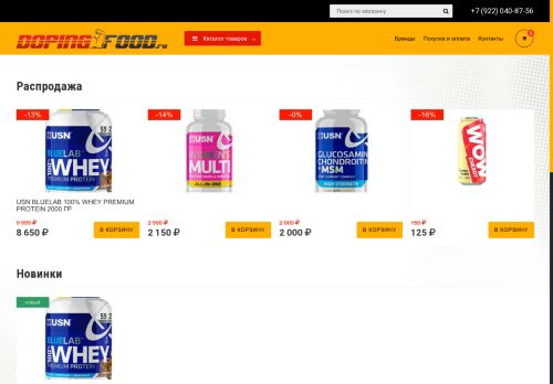 doping-food.ru capture - 2025-06-07 12:26:56