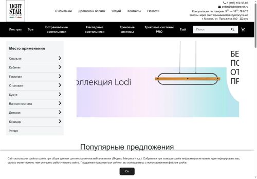 lightstarsvet.ru capture - 2025-06-07 14:38:51