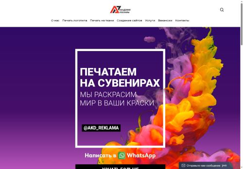 akdreklama.ru capture - 2025-06-07 15:05:27