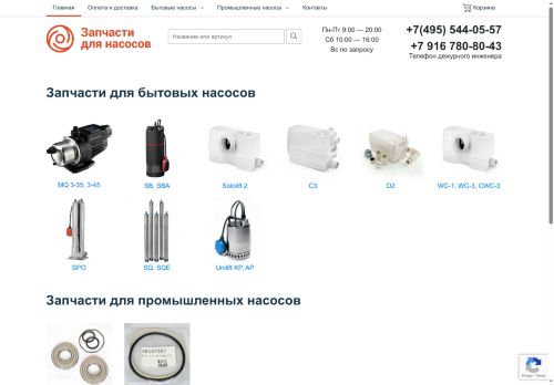 zapchasti-nasosov.ru capture - 2025-06-07 16:15:59