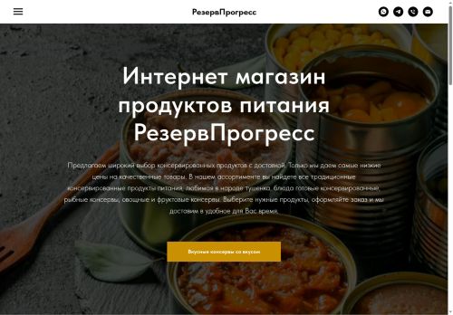 rezervprogress.ru capture - 2025-06-07 16:22:09