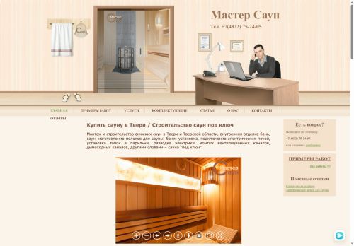 mastersaun.com capture - 2025-06-07 16:27:43