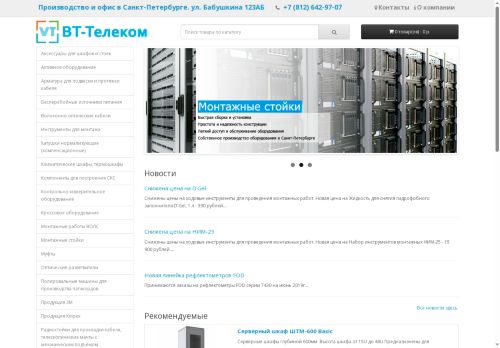 vt-telecom.ru capture - 2025-06-07 17:10:52