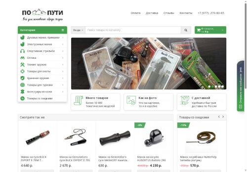 magazin-poputi.ru capture - 2025-06-07 18:29:12