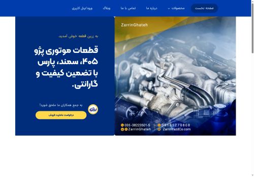 zarrinyazdco.com capture - 2025-06-07 22:17:18