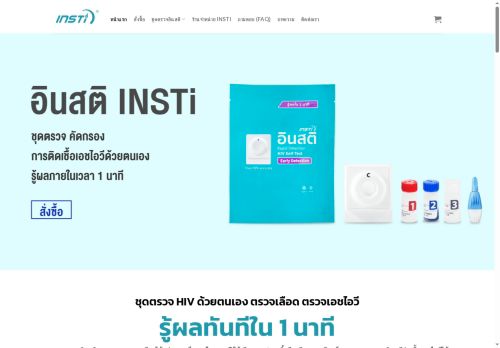 thailandhivtest.com capture - 2025-06-07 22:45:54