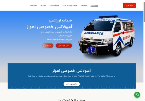 ambulanceahwaz.com capture - 2025-06-07 22:59:36