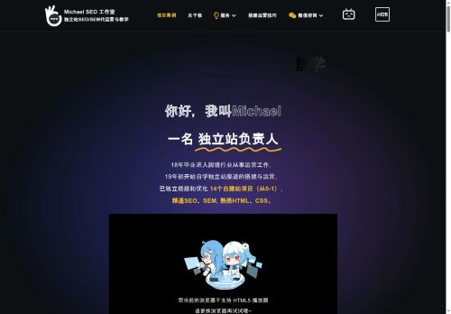 michaelseo.com capture - 2025-06-08 00:57:10