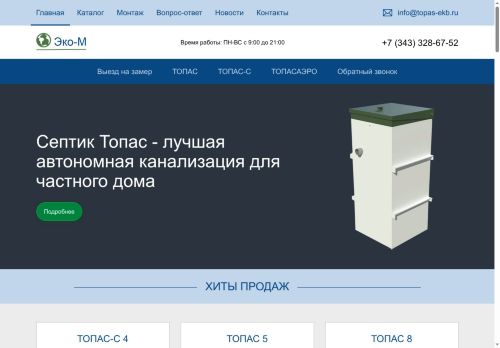 topas-ekb.ru capture - 2025-06-08 01:13:54