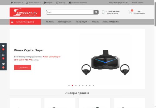 simugear.ru capture - 2025-06-08 01:23:42