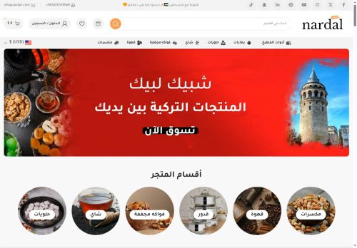 nardal.com capture - 2025-06-08 01:58:46