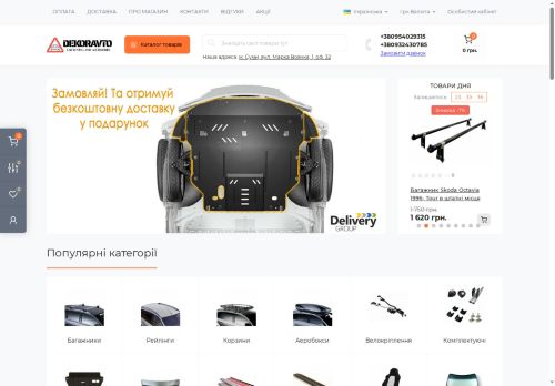 dekoravto.com capture - 2025-06-08 03:25:15