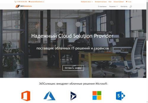 365solutions.ru capture - 2025-06-08 04:42:43