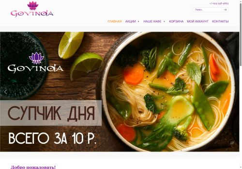 govindacafe.ru capture - 2025-06-08 04:44:37