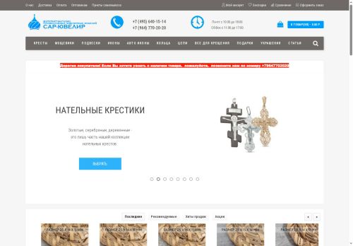 sar-yuvelir.ru capture - 2025-06-08 06:53:02