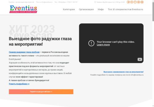 eventius.ru capture - 2025-06-08 07:21:02