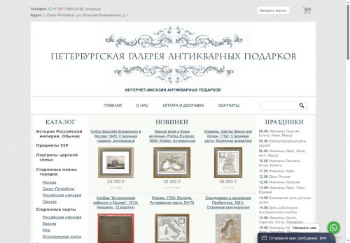 rosantik.ru capture - 2025-06-08 07:49:34