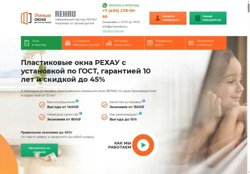 umnieokna.ru capture - 2025-06-08 08:22:10