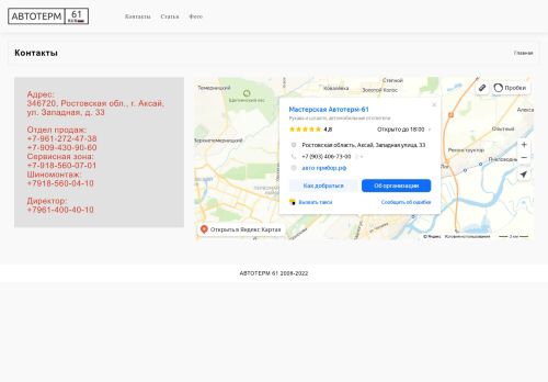 aks61.ru capture - 2025-06-08 10:11:30