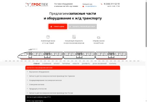 grostech.ru capture - 2025-06-08 11:29:17