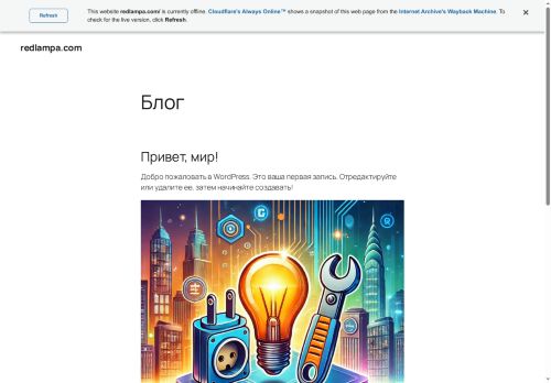 redlampa.com capture - 2025-06-08 11:29:17